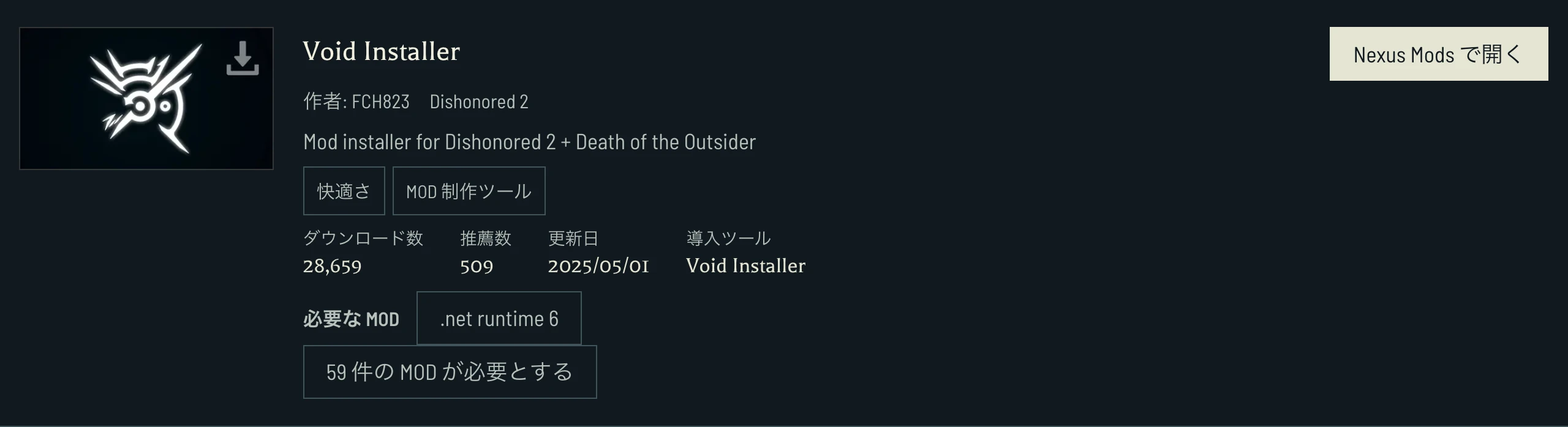 Void Installer は .NET runtime 6 を必要条件に挙げ、このツールを必要とする MOD へのリンクを示しています。ファイルを選ぶ前に各 MOD の対象ゲームを確認してください。
