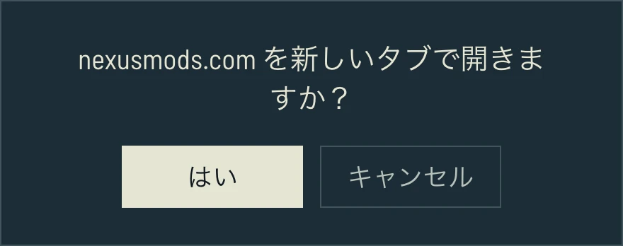 ダイアログは nexusmods.com を示し、新しいタブで開くか、一覧にとどまるかを選べます。