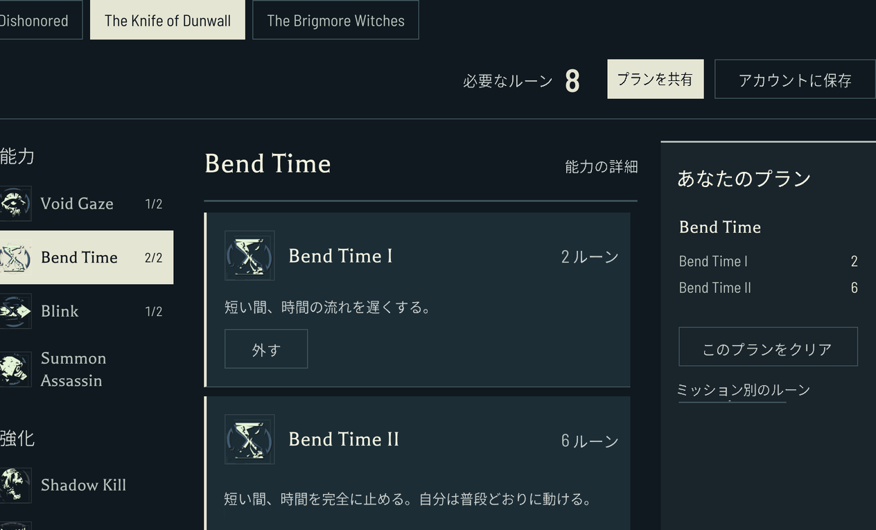 The Knife of DunwallでDaudのBend TimeをレベルIIにする費用は合計8ルーン
