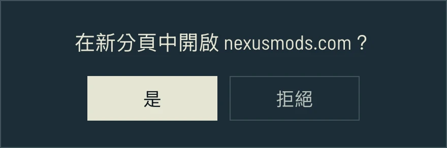 對話框會顯示 nexusmods.com，讓你選擇在新分頁開啟網站，或留在模組目錄。
